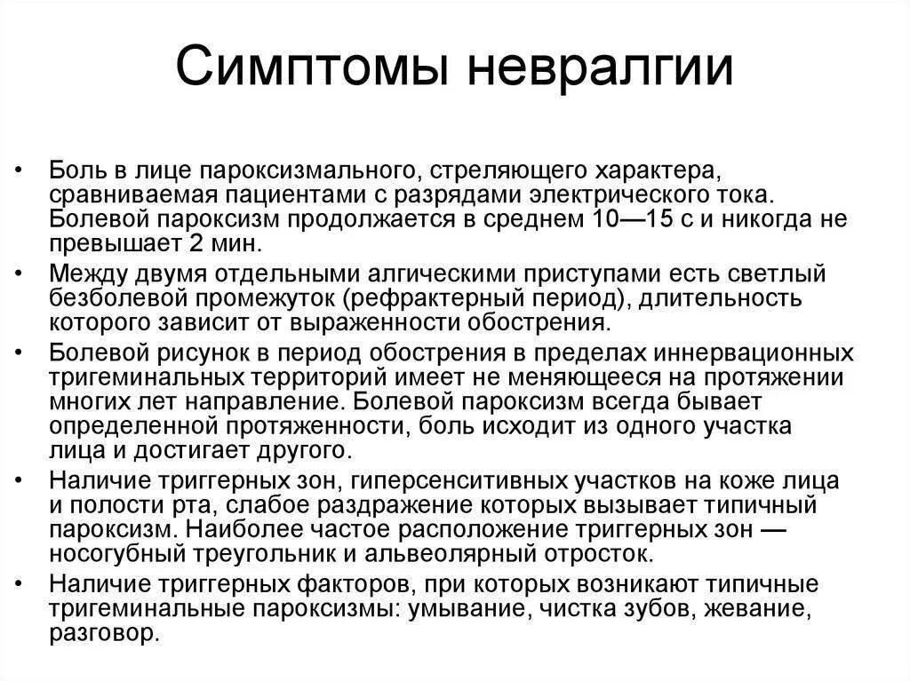 Межреберная невралгия симптомы. Неврология межреберная симптомы. Мешжребреный невралгия. Проявления межрёберной невралгии. Чем снять межреберную невралгию