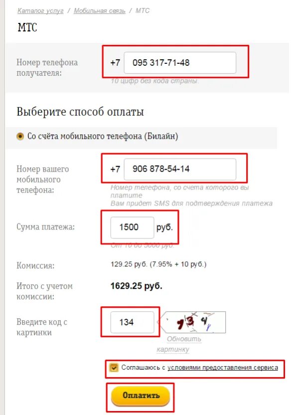 Как перевести на номер телефона баланс. Перевести с баланса МТС на Билайн. Как переводить деньги с МТС на Билайн. Как перевести деньги с номера Билайн на МТС номер. Перевести деньги с Билайна на МТС.