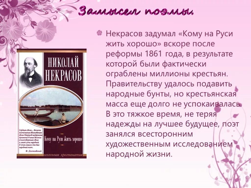 Кто написал поэму кому на руси жить. А. Некрасова "кому на Руси жить хорошо" (1933-36). Замысел поэмы кому на Руси жить хорошо. Замысел поэмы кому на Руси жить хорошо Некрасов. Композиция поэмы н.а. Некрасова «кому на Руси жить хорошо?».