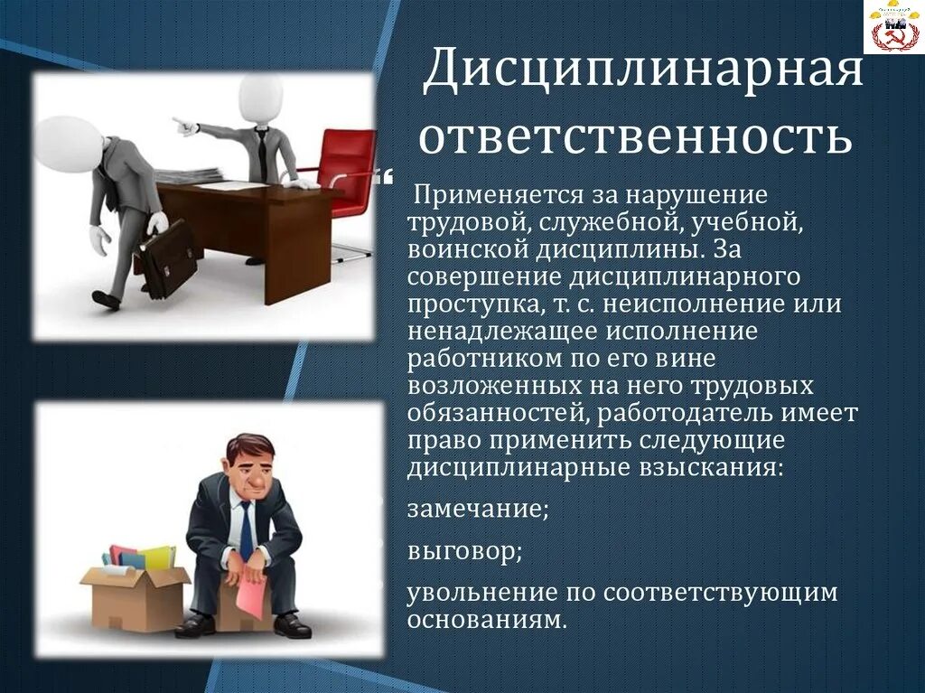 Привлечение к работе осуществляется
