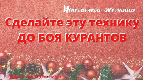 Будет бой курантов 13 января 2024