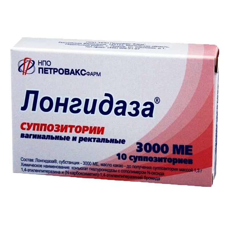 Аналог лонгидаза инструкция по применению таблетки. Лонгидаза супп 3000ме №10. лонгидаза 3000ме свечи. лонгидаза супп ваг/рект 3000ме №10. лонгидаза 3000ме n10 супп.