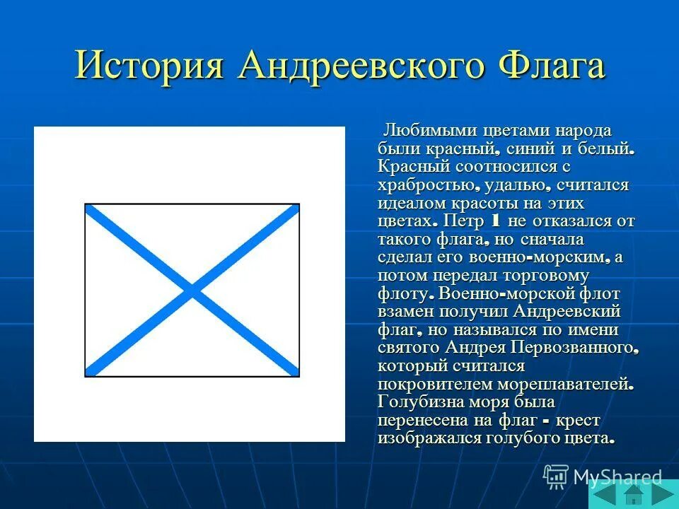 Символы россии интерактивная презентация. Цвета андреевского флага. Цвета андреевского флага. Андреевский флаг размеры. Андреевский флаг история происхождения.