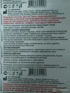 Перцовый пластырь инструкция по применению