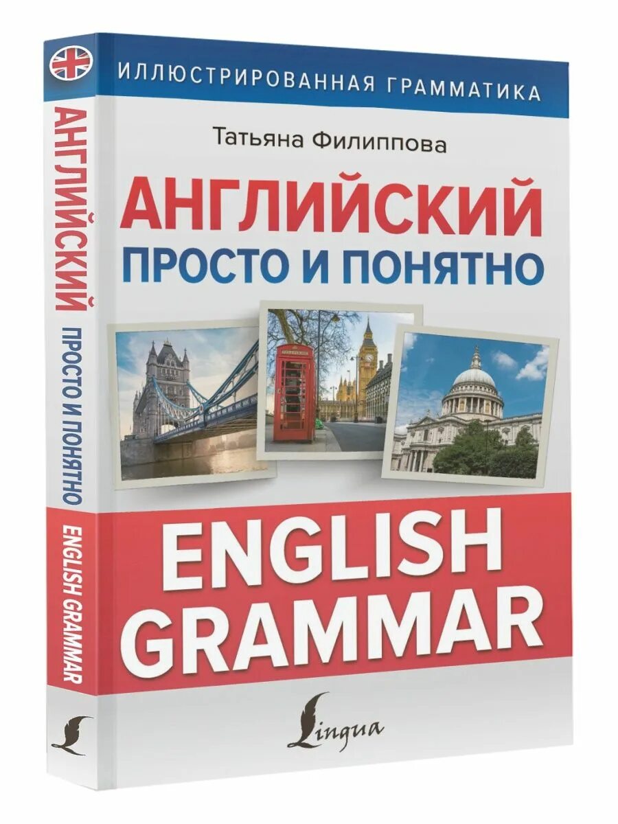 Пособие по английскому языку для начинающих. Простые книги на английском. Английские издательства. Книги английских издательств