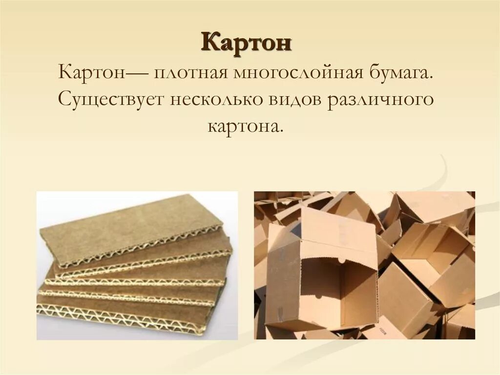 Какой тип бумаги. Многослойный картон. Виды картона. Изделия из гофрокартона. Картон (бумага).