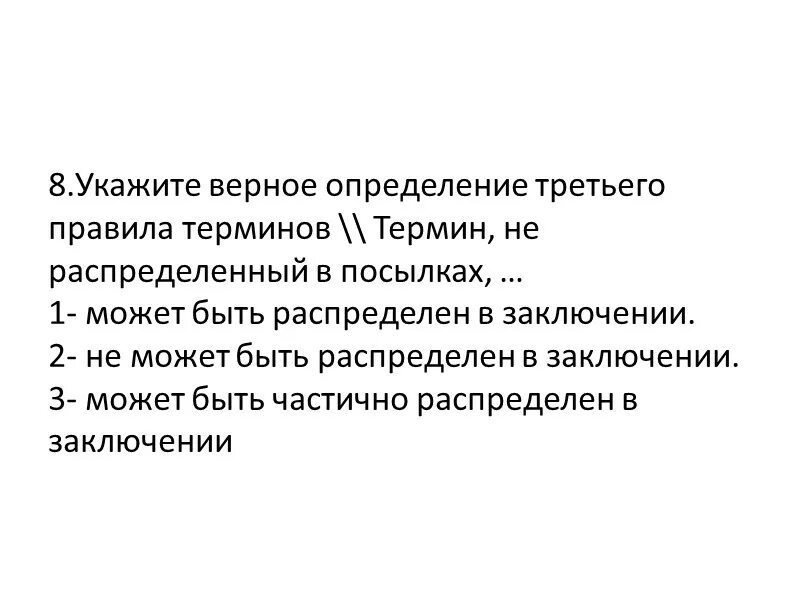 Выберите верное определение понятия развитие. Укажите определения. Укажите верное определение право это. Укажите правильное определение. Выберите верное определение.