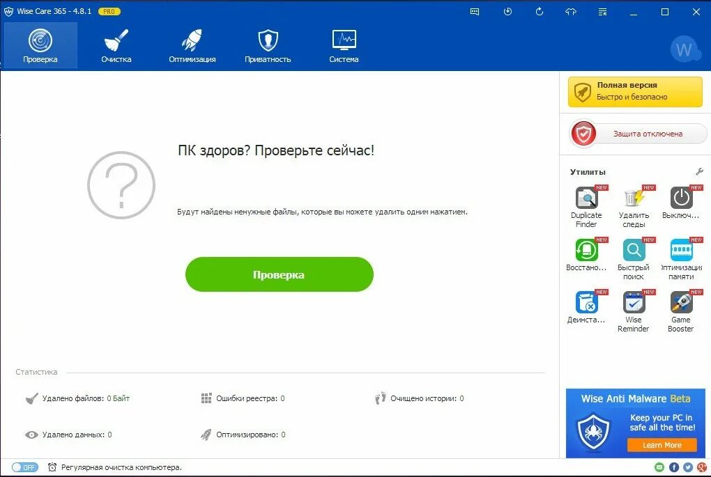 Программы для очистки компа. Проги для чистки компа. Прога для чистки ПК. Wise Care 365. Лучшие приложения для чистки компьютера.
