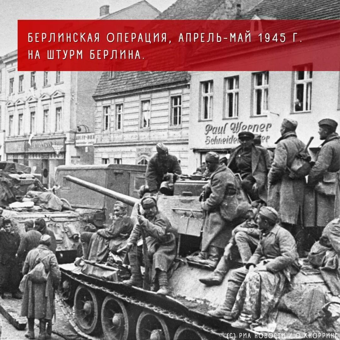 Апрель берлинская операция. Берлинская операция 1945 года. 16 Апреля 1945 Берлинская операция. Берлинская наступательная операция 16 апреля.