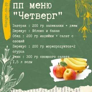 Меню для овощной диеты