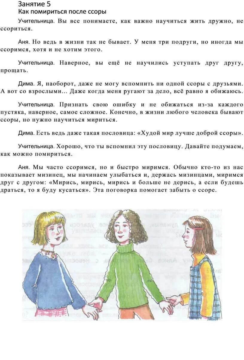 Что делать если сильно поссорились. Какак помирить родителей. Ссора и примирение. Как поппомерится с мамой. Как поменится с подругой.