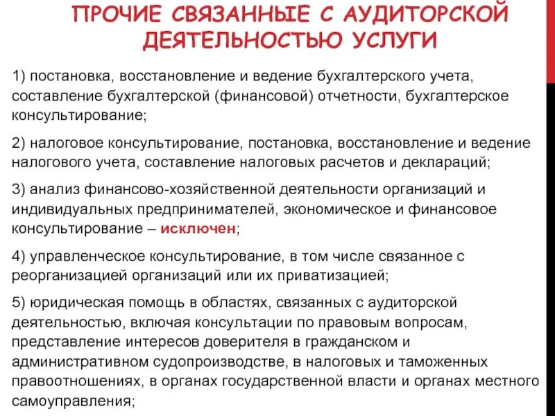 Постановка бухгалтерского учета аудиторской. Аудит это ведение бухгалтерского учета. Понятие аудита, цель и задачи аудиторской деятельности. Правовое регулирование аудиторской деятельности. Цикл аудита