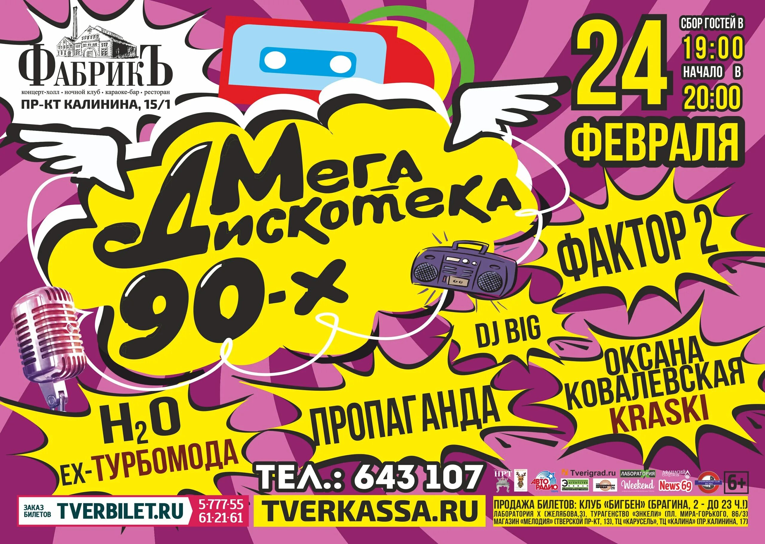 Новогодние фотоотчет подростков. Новогодняя дискотека 90-х. Афиша вечеринки дискотека 90х пустая. Приглашение на дискотеку 2000х. Дискотека 90-х концерт 2023.