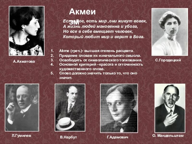 Поэты акмеисты серебряного века. Акмеисты серебряного века в России. Акмеисты 20 века. Поэты акмеисты 20 века. Деятели серебряного века русской культуры