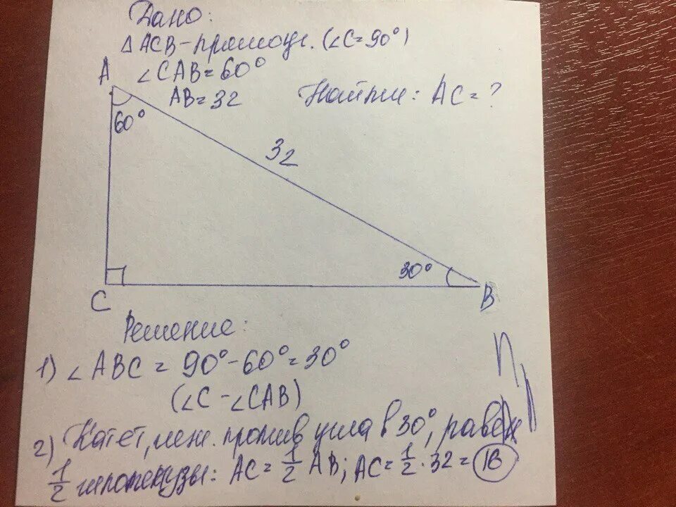 Найти ac если c 30 градусов