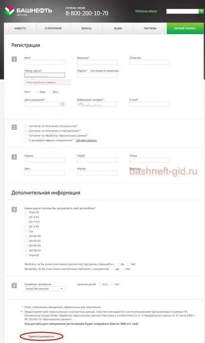 Башнефть азс активировать карту. Башнефть регистрация карты. башнефть азс регистрация карты. номер карты башнефть. зарегистрировать карту башнефть азс.