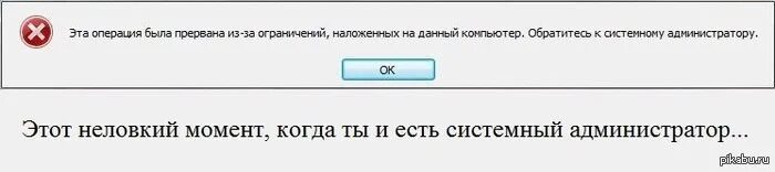 К админу обращался. Фразы системных администраторов. Обращения к системному администратору. Обратитесь к администратору. Системный администратор цитаты.