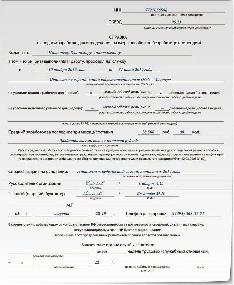 Бланк справки о среднем заработке