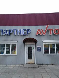 Партнер череповец телефон