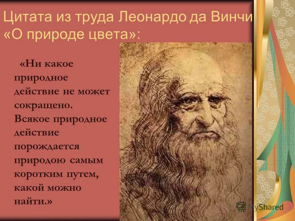Леонардо да винчи эпиграф. Цитаты о леонардо да винчи великих людей. Высказывания да винчи. Цитаты леонардо. Афоризмы леонардо.