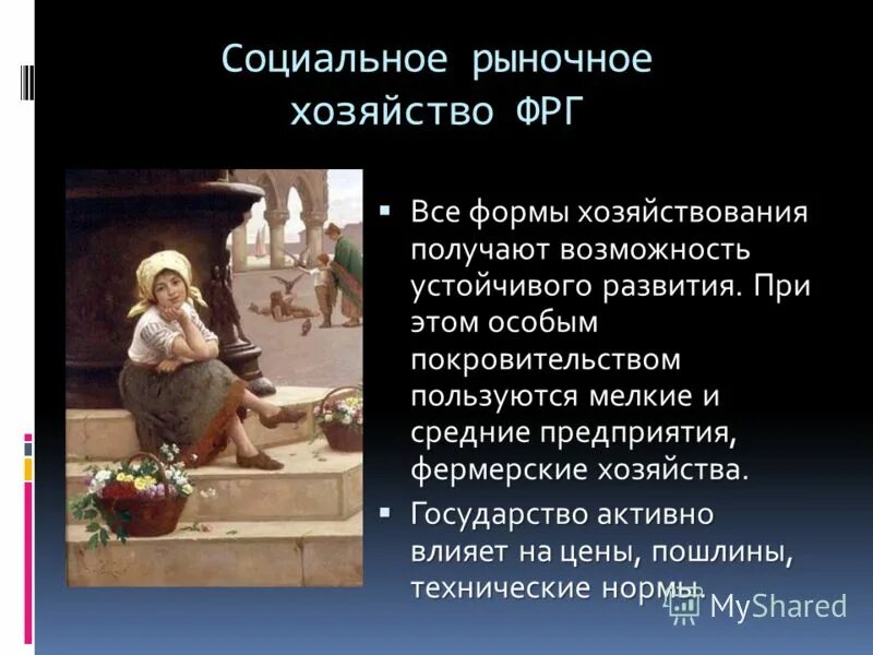 Социальное рыночное хозяйство это. Социальное рыночное хозяйство это. Теория социального рыночного хозяйства. Социальное рыночное хозяйство это. Рыночное хозяйство.