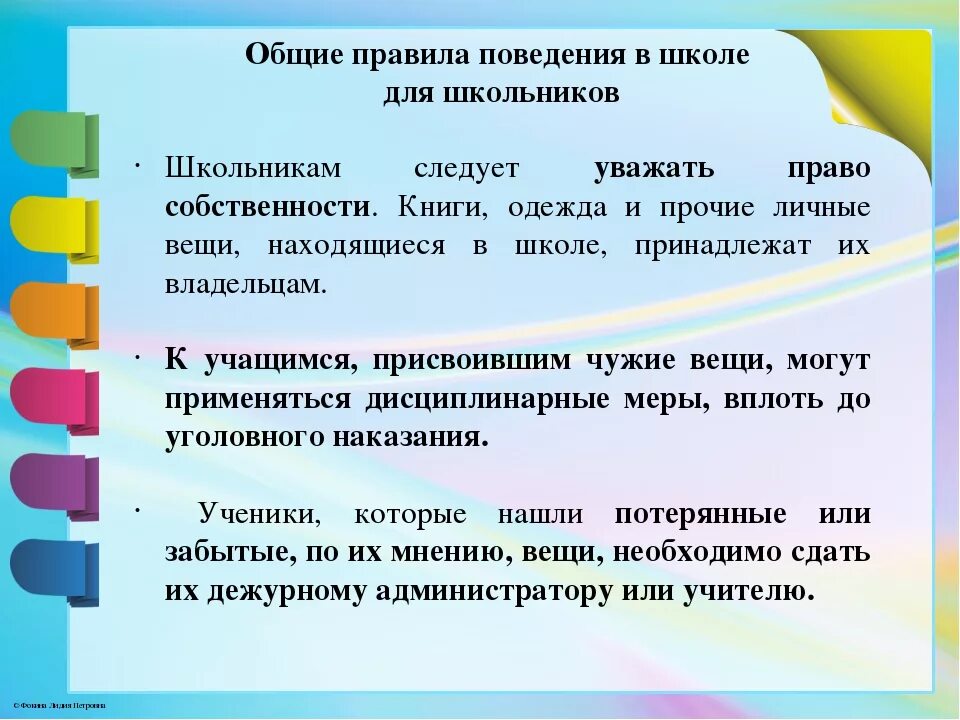 Новые правила для учащихся. Правила поведения в школе. Правило поведения в школе для учащихся. Правила поведения школьников в школе. Правила поведения ученика.