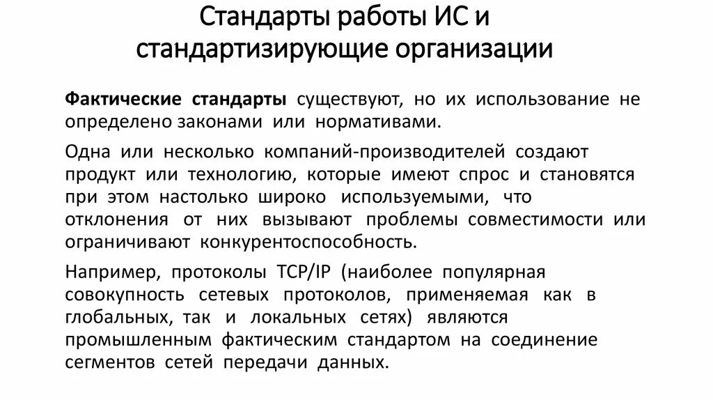 Стандарты работы. Стандарт работы руководителя. Что необходимо стандартизировать. Стандартизированные обороты. Наивысшие стандарты работы