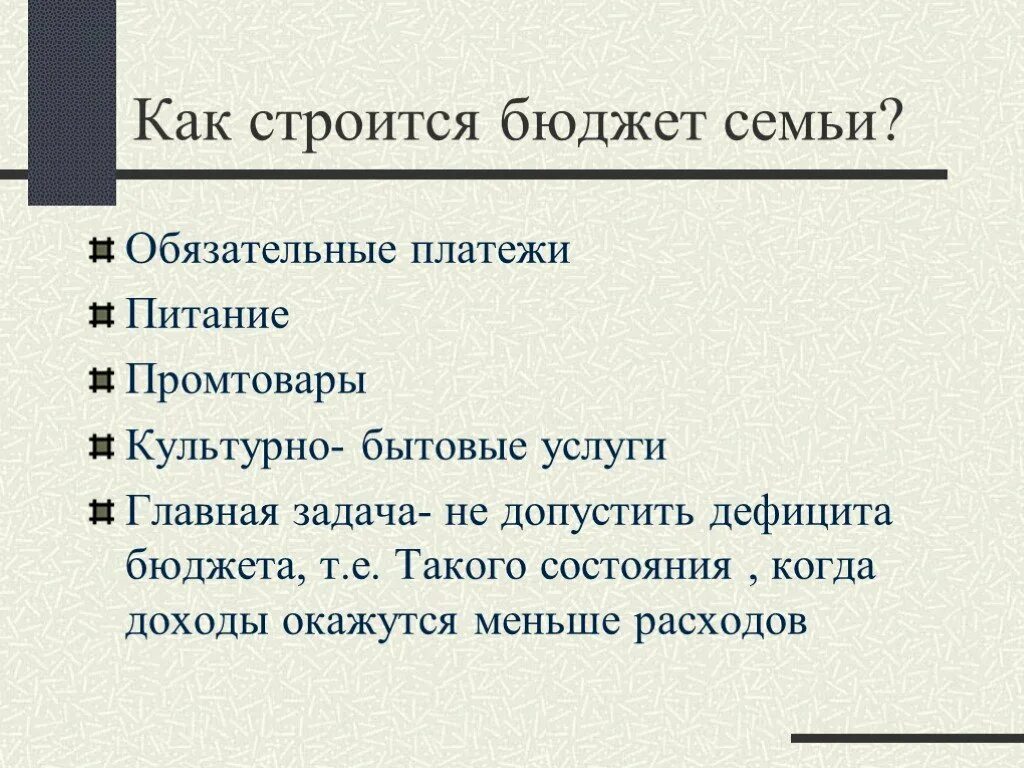 Задача на тему семейный бюджет 3 класс. Бюджет семьи. Задачи по теме семейный бюджет. Проект на тему семейный бюджет. Проект на тему бюджет семьи.