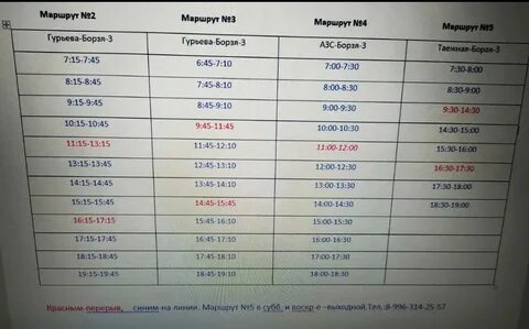 Маршрут 19 автобуса чита расписание