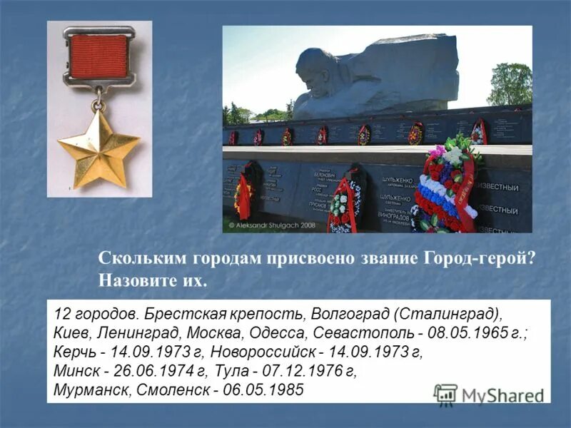 сталинград город-герой орден ленина и медаль "золотая звезда. звание город герой сталинград. когда сталинград получил высокое звание город герой. город герой сталинград медаль золотая звезда. медаль город герой волгоград.