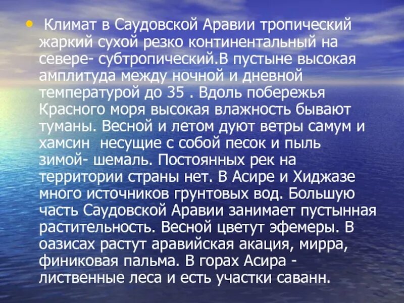 Саудовская аравия презентация. Презентация по Саудовской Аравии. Климат Саудовской Аравии кратко. Саудовская Аравия доклад. Саудовская Аравия вывод.