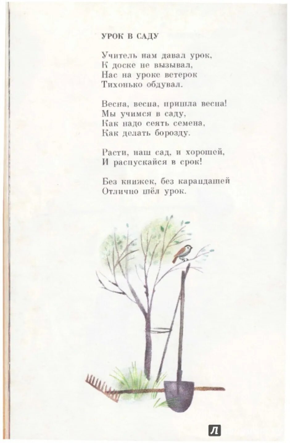 Барто урок в саду. Стихи Агнии Барто урок в саду. Урок в саду стихотворение. Стихи барто про весну