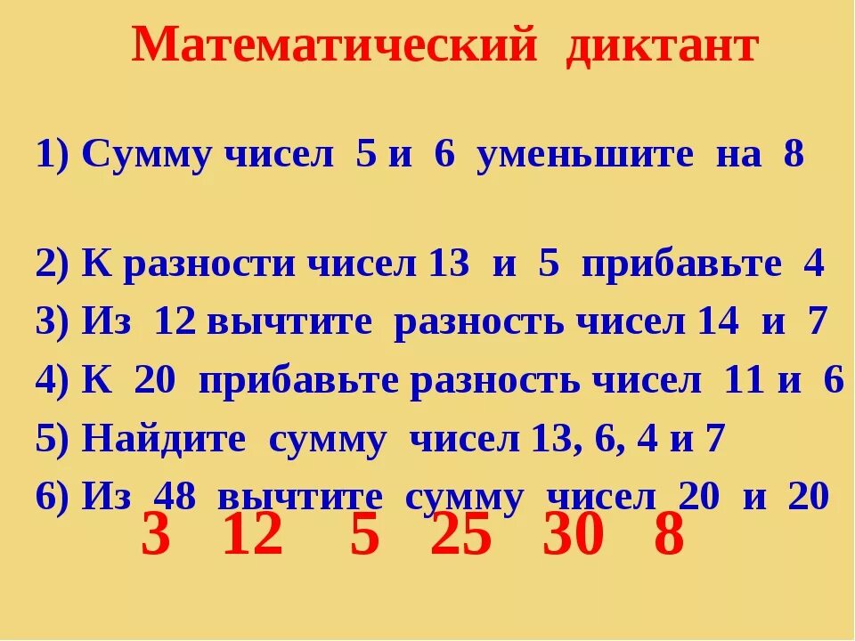 Математический диктант сумма разность. Сумма чисел. Задание на разность чисел 2 класс. Математический диктант на разность чисел. Прибавь 10 минут