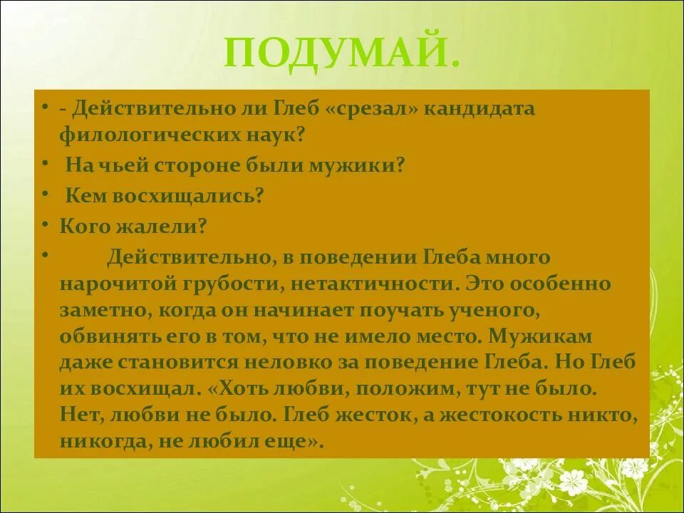 Прочитать рассказ в м шукшина чудик. Шукшин срезал. Произведение Шукшина срезал. Рассказ срезал Шукшин. Кратко рассказать Шукшина срезал.