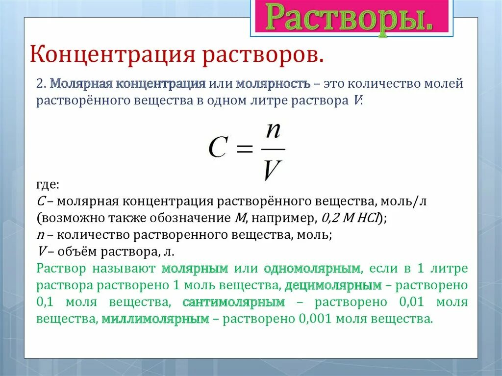 Объем раствора через концентрацию