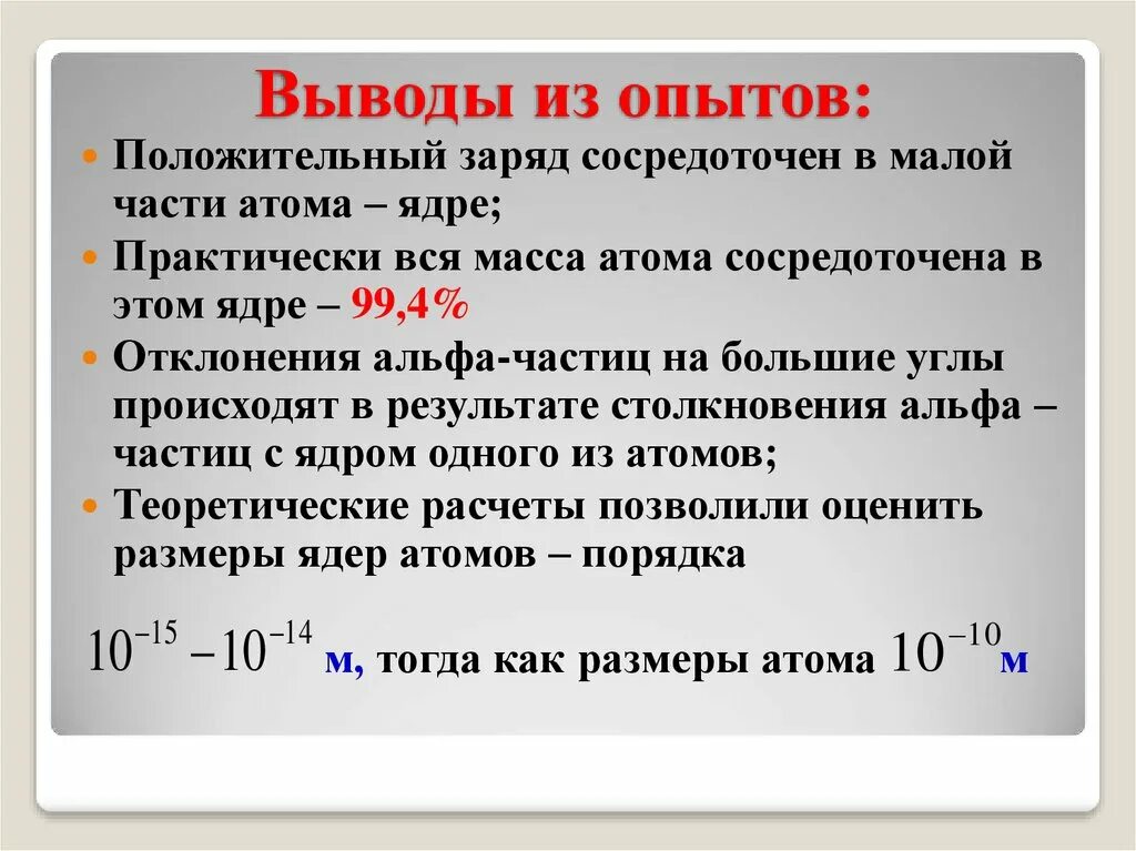 Каков знак заряда ядра атома. Как определить заряд атома. Величина заряда ядра атома. Как определить заряд ядра атома