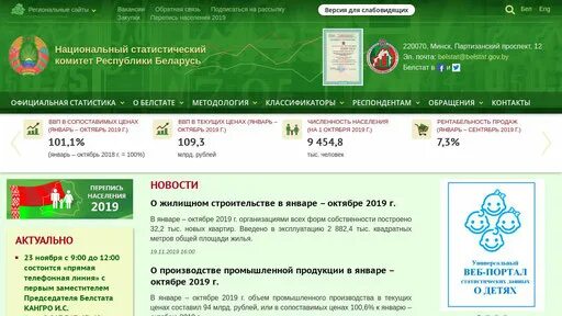 Https belstat gov by. Национальный статистический комитет Республики Беларусь. Национальный статистический комитет Республики Беларусь эмблема. Логотип Белстата.