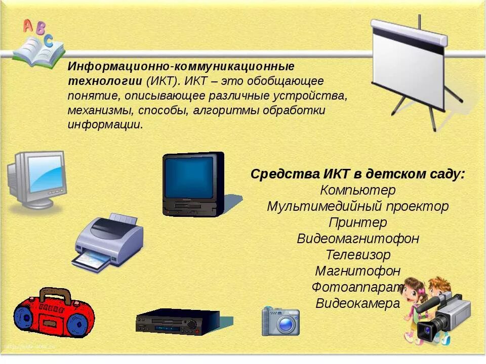 ИКТ технологии. Информационные и коммуникационные технологии. ИКТ технологии в детском саду. Средства ИКТ (информационно-коммуникационные технологии):. Информационно мультимедийные технологии