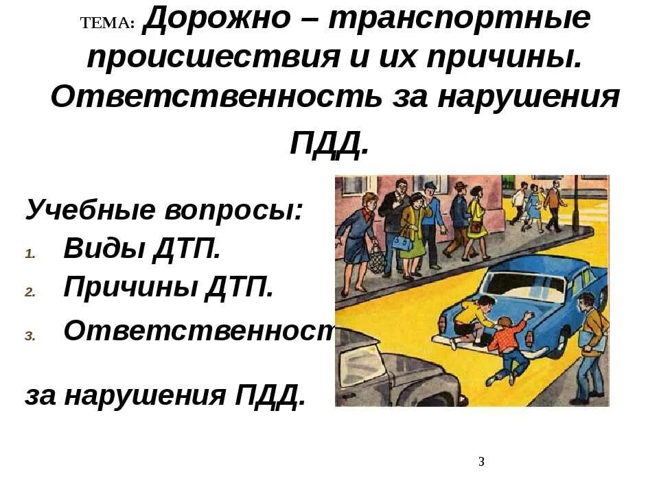 Назовите причины аварий. Причины дорожно-транспортных происшествий. Причины ДТП. Причины возникновения дорожно-транспортных происшествий. Причина дорожно транспортное.