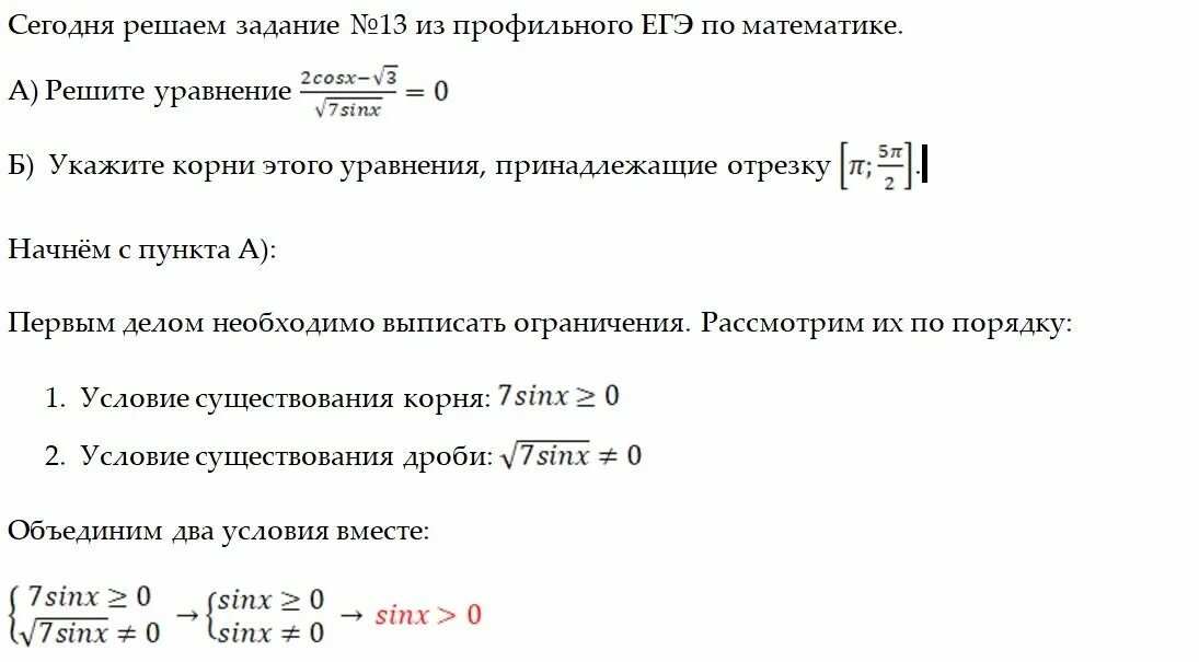 13 Номер ЕГЭ математика профиль. Номера в ЕГЭ математика профиль. 13 Номер ЕГЭ.