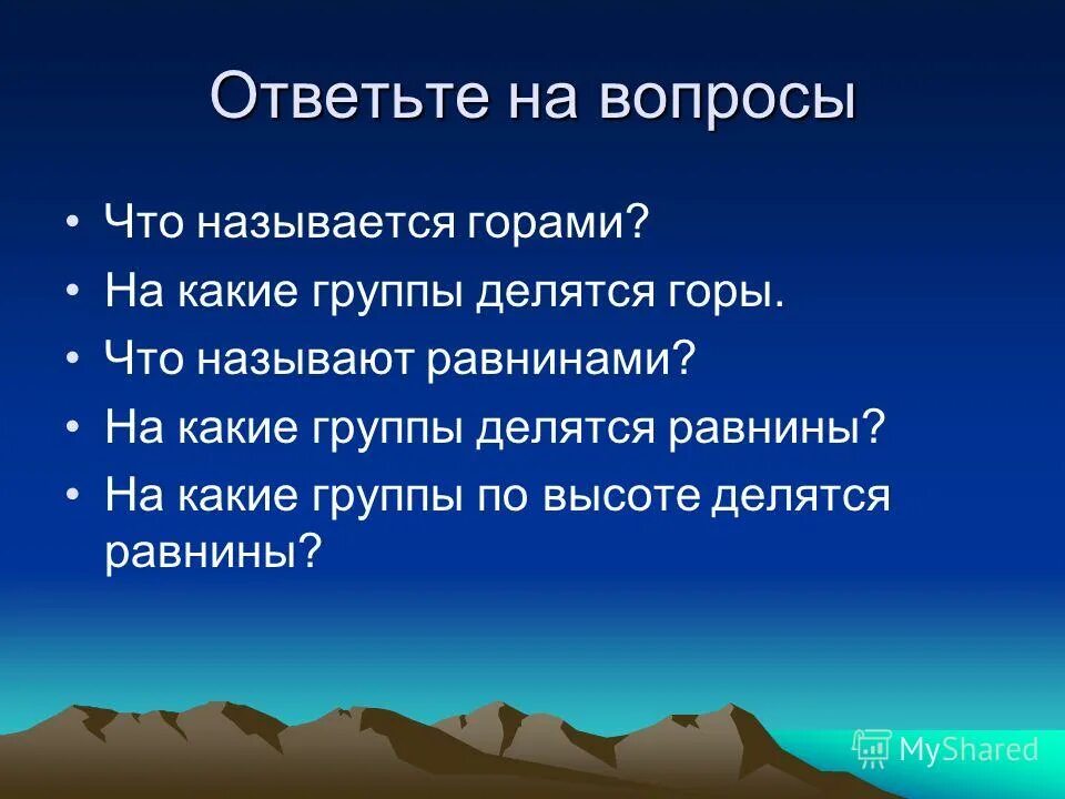 Горы делятся на. На какие группы делятся горы. На какие группы разделяются горы по высоте. Горы по высоте делятся на. На какие по высоте делятся горы