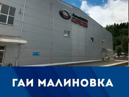 Мрэо гаи минск малиновка