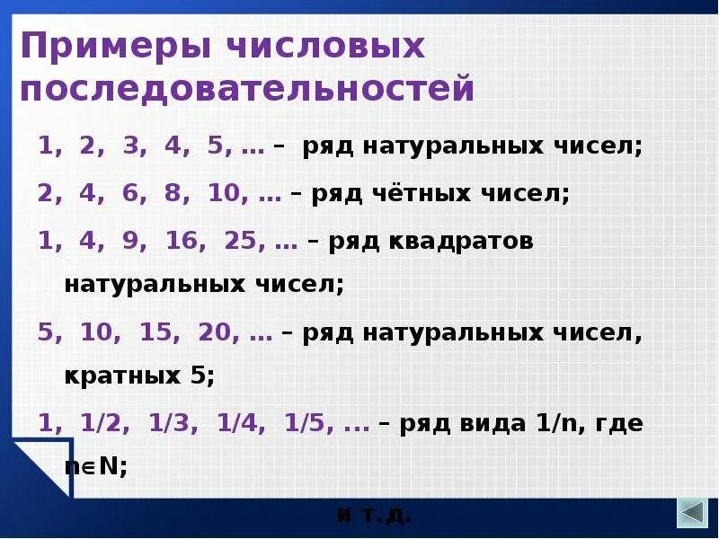 Математическая последовательность. Числовая последовательность примеры. Две числовые последовательности. Последовательность чисел примеры.