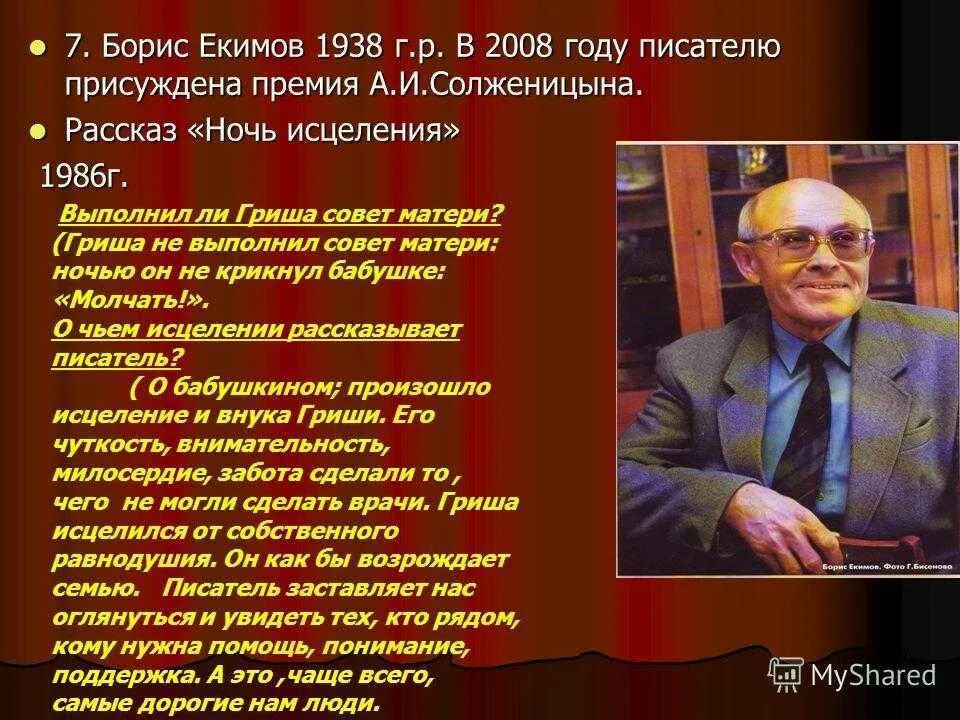 Екимов ночь исцеления год. Б П Екимов.