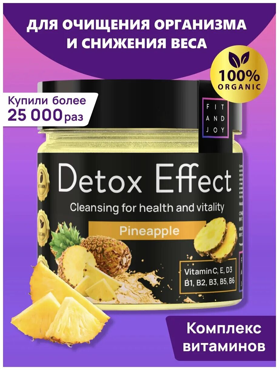 Detox effect. Detox дренажный напиток. Детокс для похудения дренажный напиток. Flexfit коктейль дренажный. Дренажный коктейль для похудения flaxfit.