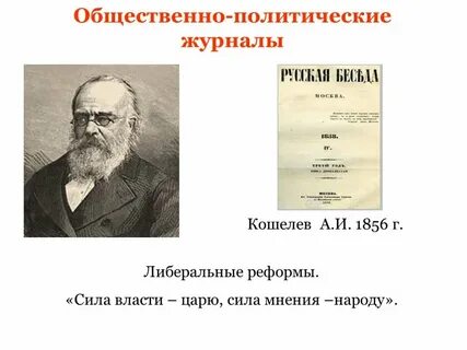 Сила власти царю сила мнения