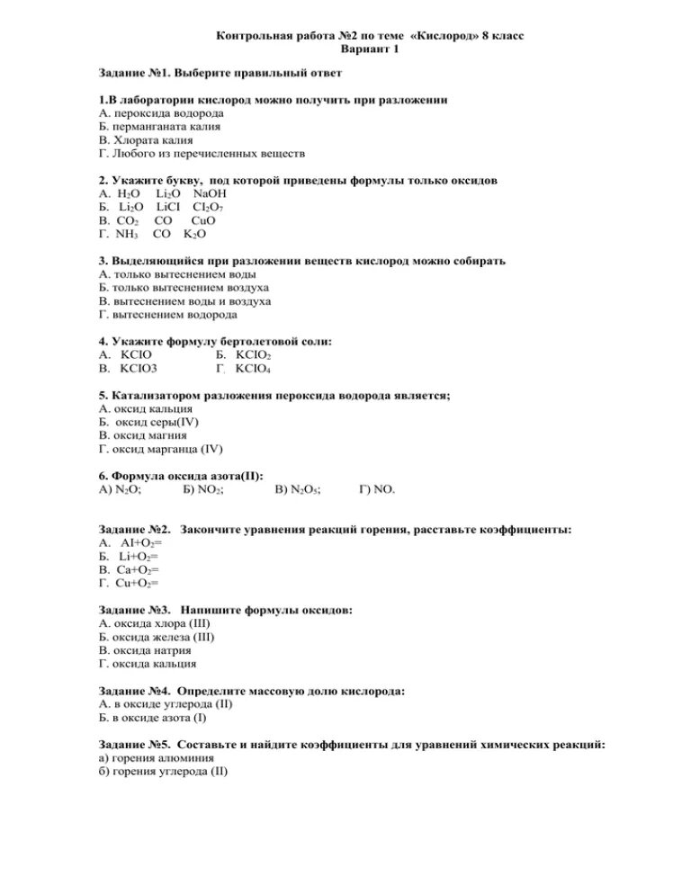 Контрольный тест по химии 8 класс кислород водород. Контрольная по химии 8 класс водород кислород с ответами. Контрольная работа по теме кислород водород вода. Водород и кислород проверочные задания по химии 8 класс.