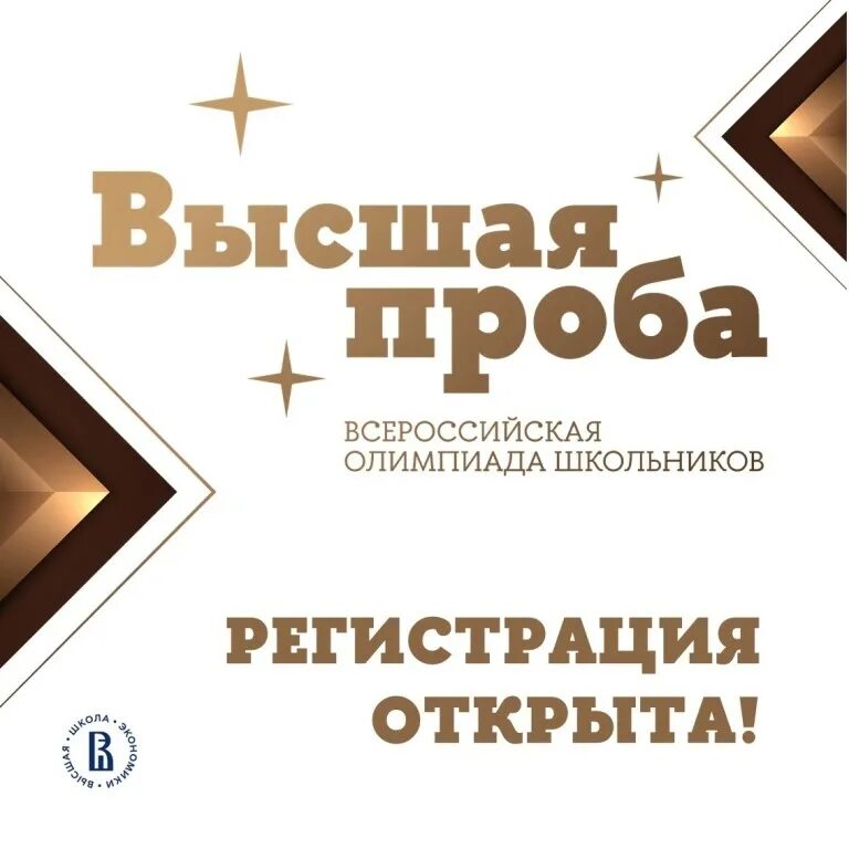 Высшая проба даты 2025. Олимпиада школьников высшая проба 2025-2025. высшая проба олимпиада регистрация. высшая проба олимпиада 2025-2025.