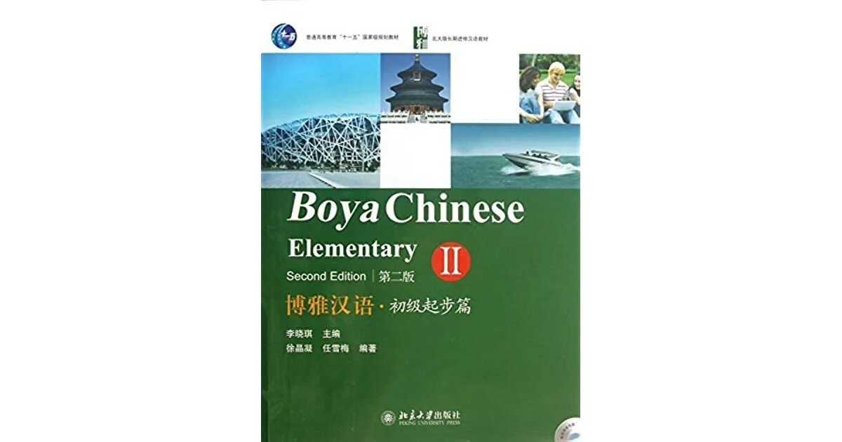 Boya elementary. Boya Chinese (китайский язык). Boya Chinese начальный уровень. Boya Chinese Elementary 1. Учебник boya Chinese.