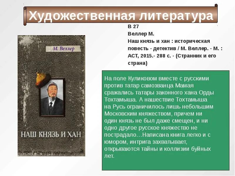 Что написал веллер. Веллер наш князь и Хан. М.Веллера презентация. Веллер цитаты.